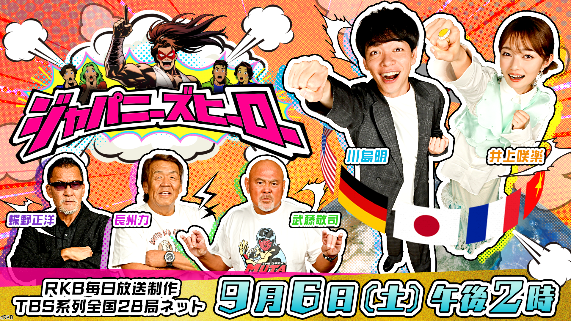 ジャパニーズヒーロー★あなたもきっと誰かのヒーロー！▼長州力MC挑戦！？🈖🈑