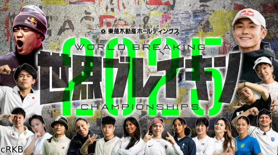 東急不動産ホールディングス 世界ブレイキン🈑