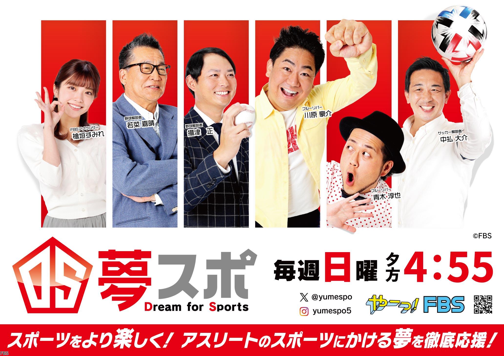 🈢夢スポ ホークス中村晃選手10年連続生出演ＳＰ