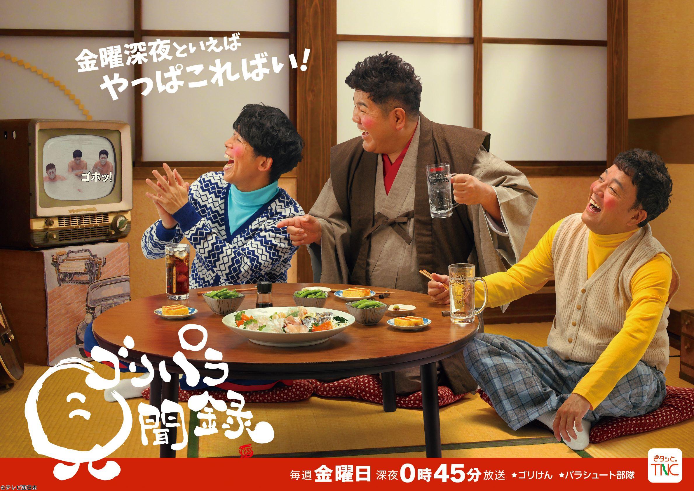 ゴリパラ見聞録【特別編！ゴリパラの夏休み万博編】