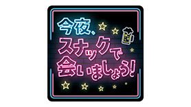 今夜、スナックで会いましょう！【原口あきまさが佐世保最古？のスナックへ！】