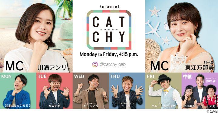 CATCHY（キャッチー）第1部（情報番組）▽福祉って▽カッコいいフェスとは
