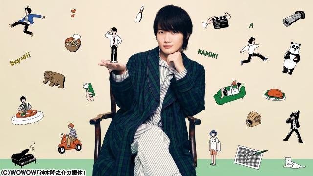 🈠神木隆之介の撮休 「第3話 捨てる神あれば」🈑
