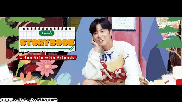 東方神起・ユンホ「Ｕ－ｋｎｏｗ’ｓ　ｓｔｏｒｙ　ｂｏｏｋ」　５話（字幕版）🈡