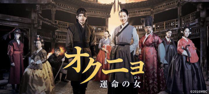 韓国時代劇　オクニョ　運命の女「第47話」（字幕）全51話