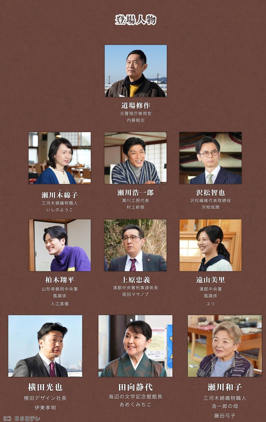 🈑令和サスペンス劇場【旅人検視官 道場修作】愛知県蒲郡・西浦温泉殺人事件