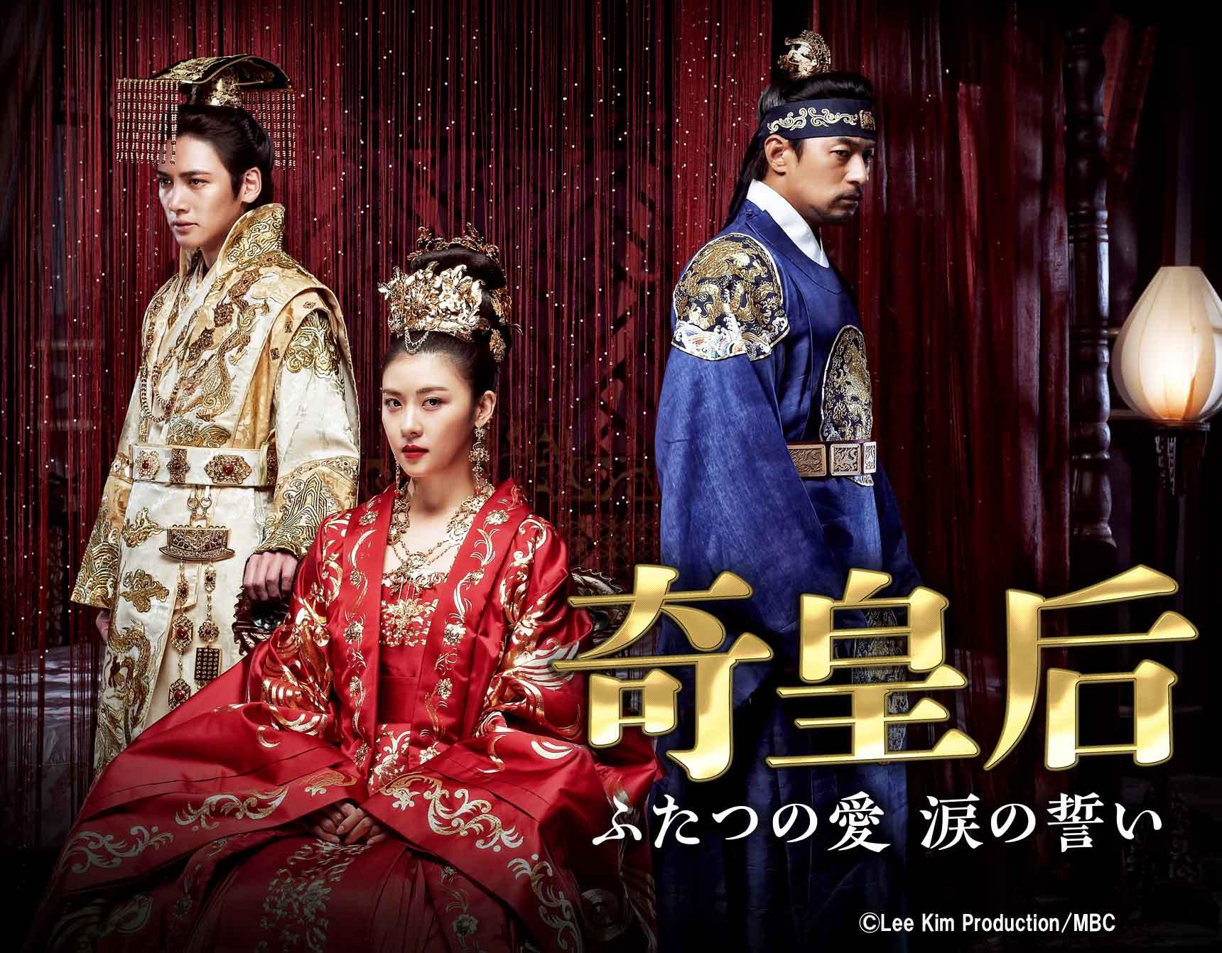 韓国時代劇　奇皇后「第５話　崖の上の決断」（字幕）全51話