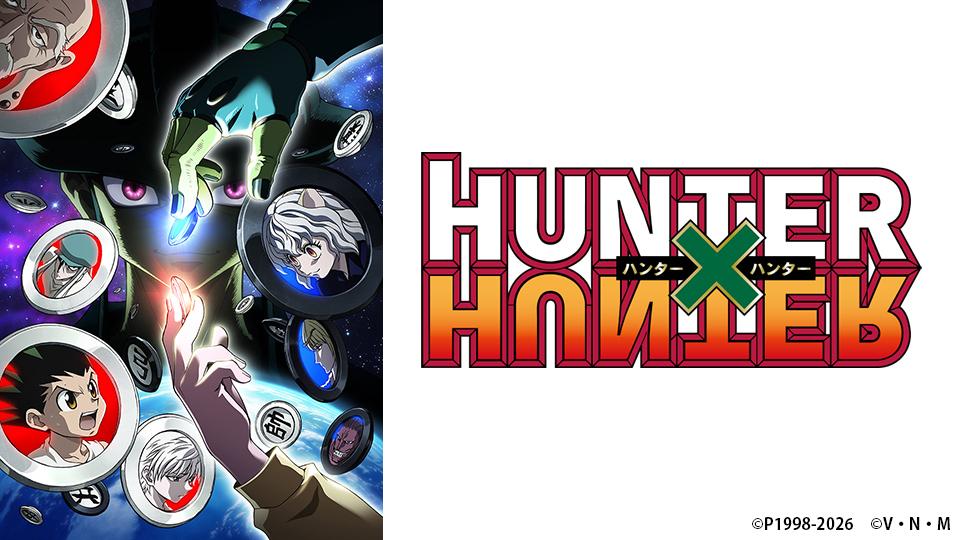 アニメ　HUNTER×HUNTER　第１１５話　ギム×ト×ギモン