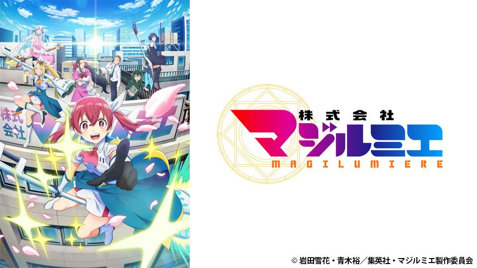 アニメ　株式会社マジルミエ　第2話 ホーキなんて楽勝だから