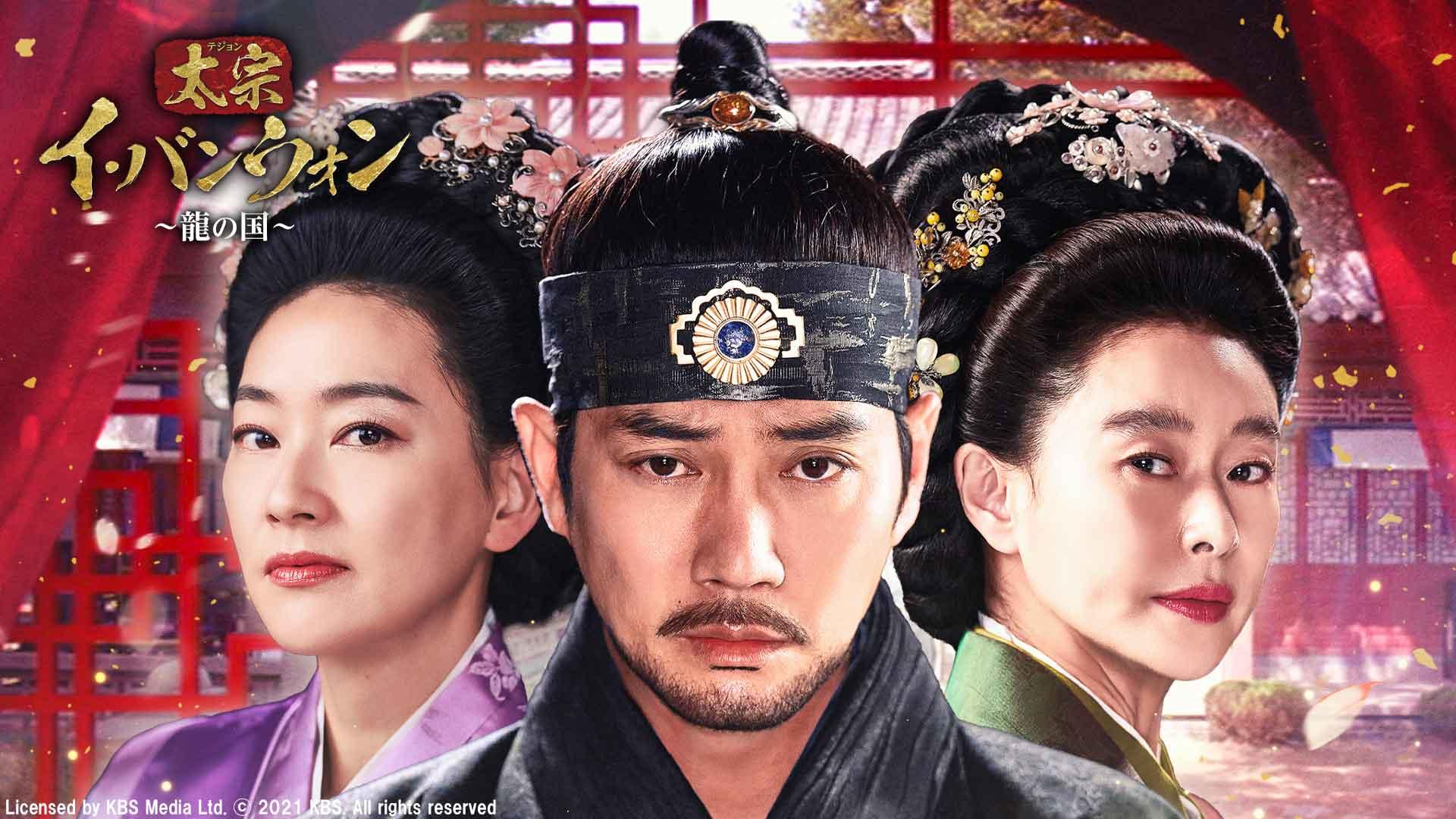 韓国時代劇「太宗イ・バンウォン〜龍の国〜」第８話（字幕）全36話