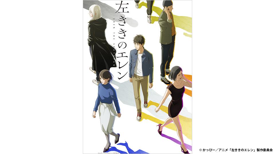 🈟アニメ　左ききのエレン　＃１