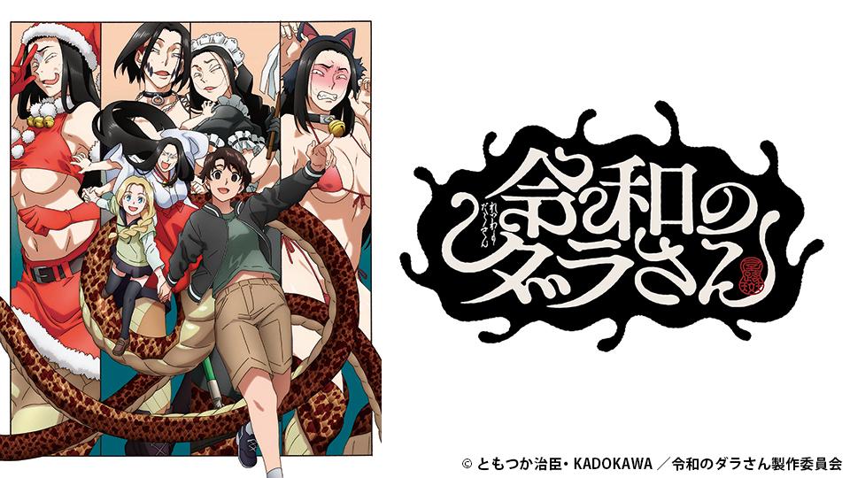 🈟アニメ　令和のダラさん　第一怪　忌み地の屋跨斑