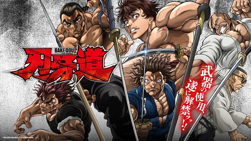 🈟アニメ　刃牙道　＃1