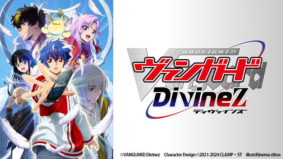 アニメ　カードファイト!! ヴァンガード Divinez　#12