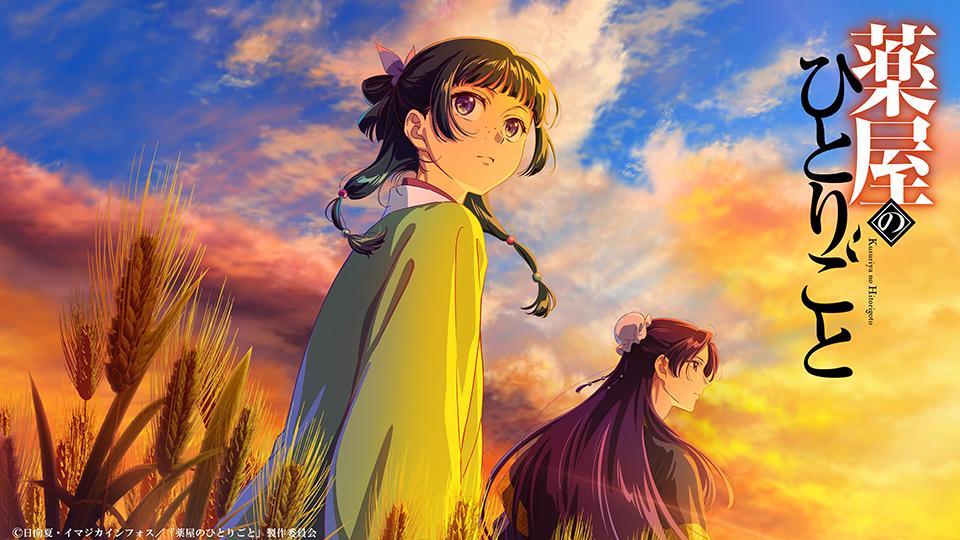 アニメ　薬屋のひとりごと　第５２話　最後の一冊