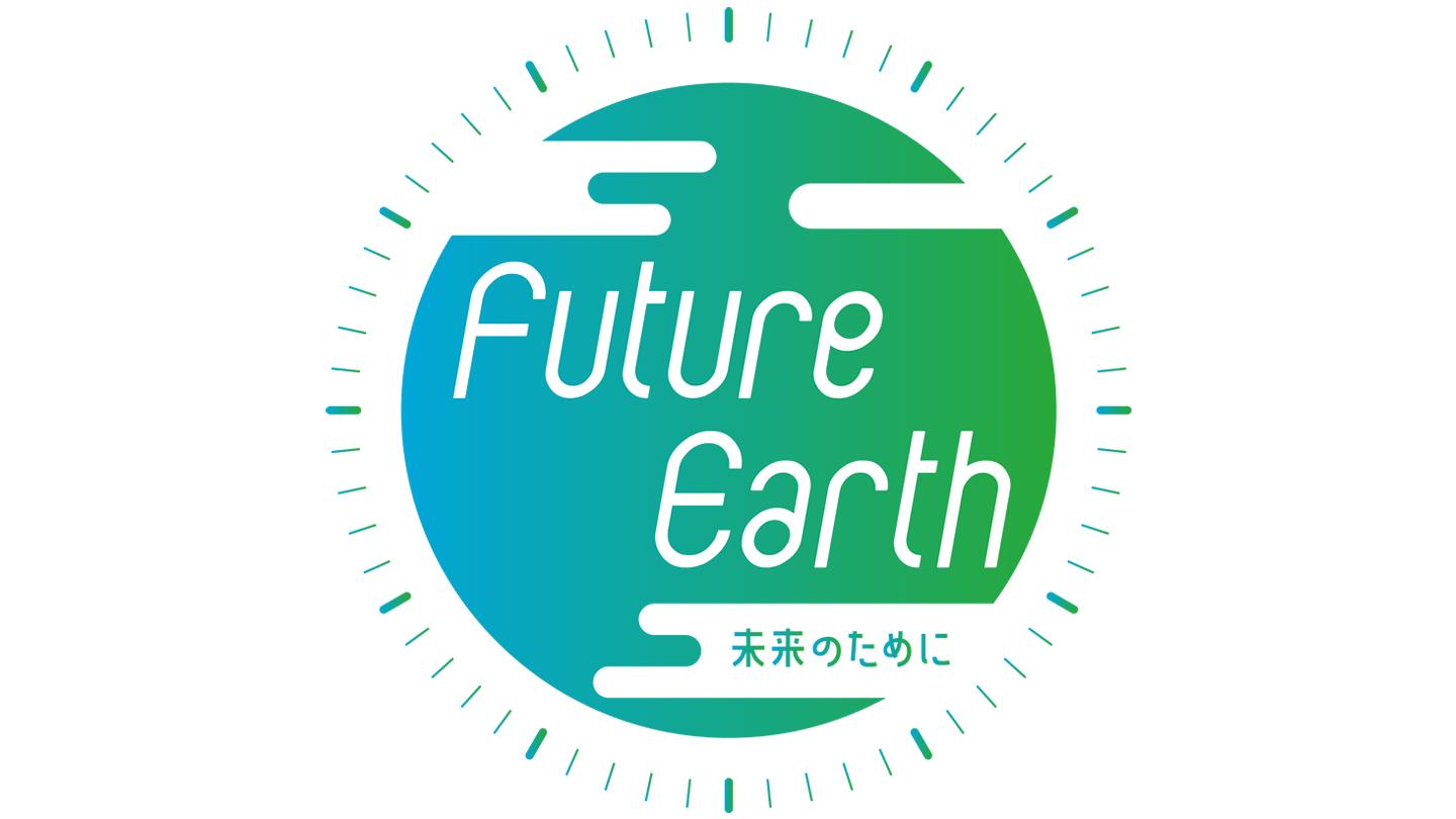 🈑Ｆｕｔｕｒｅ　Ｅａｒｔｈ　〜未来のために〜