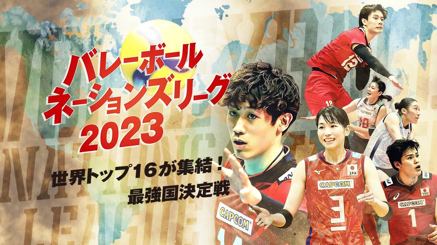 バレーボール ネーションズリーグ2023 男子名古屋大会 - 遊園地/テーマ