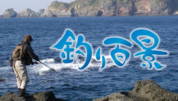 🈑釣り百景【　北海道は投げ釣りカレイ天国！数・型・多種のカレイを堪能　】