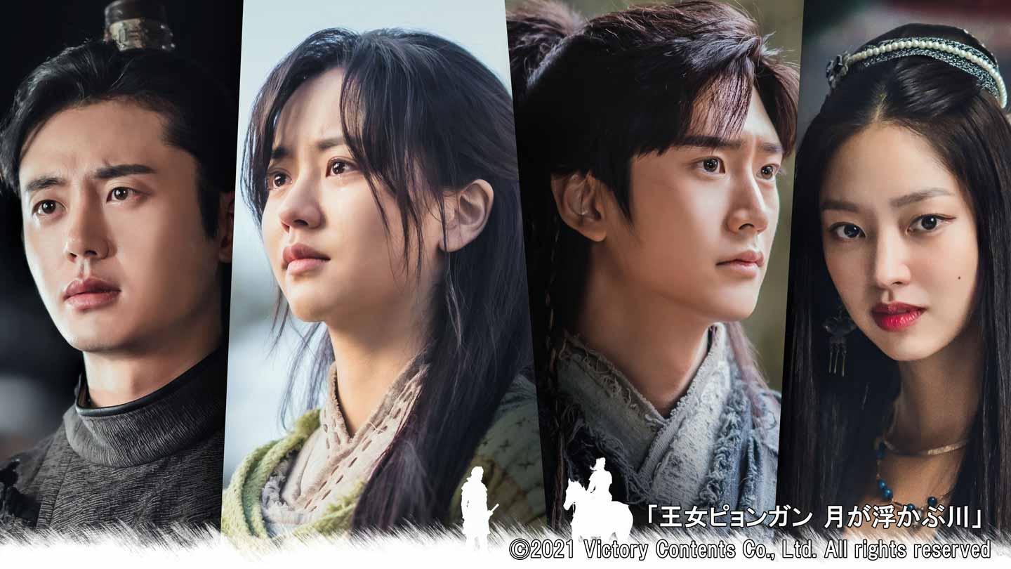 🈟韓国ドラマ・セレクション　王女ピョンガン　月が浮かぶ川▼第１話