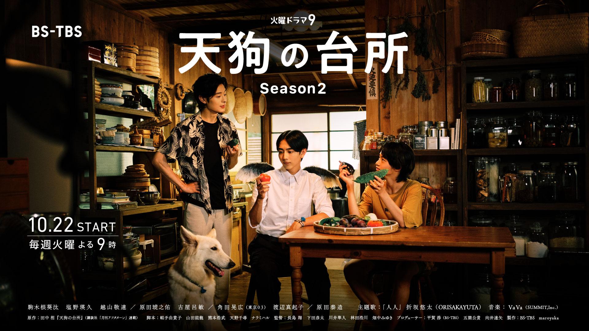 🈑ドラマ・天狗の台所　Ｓｅａｓｏｎ２▼第２話「夏野菜とゴーヤ」