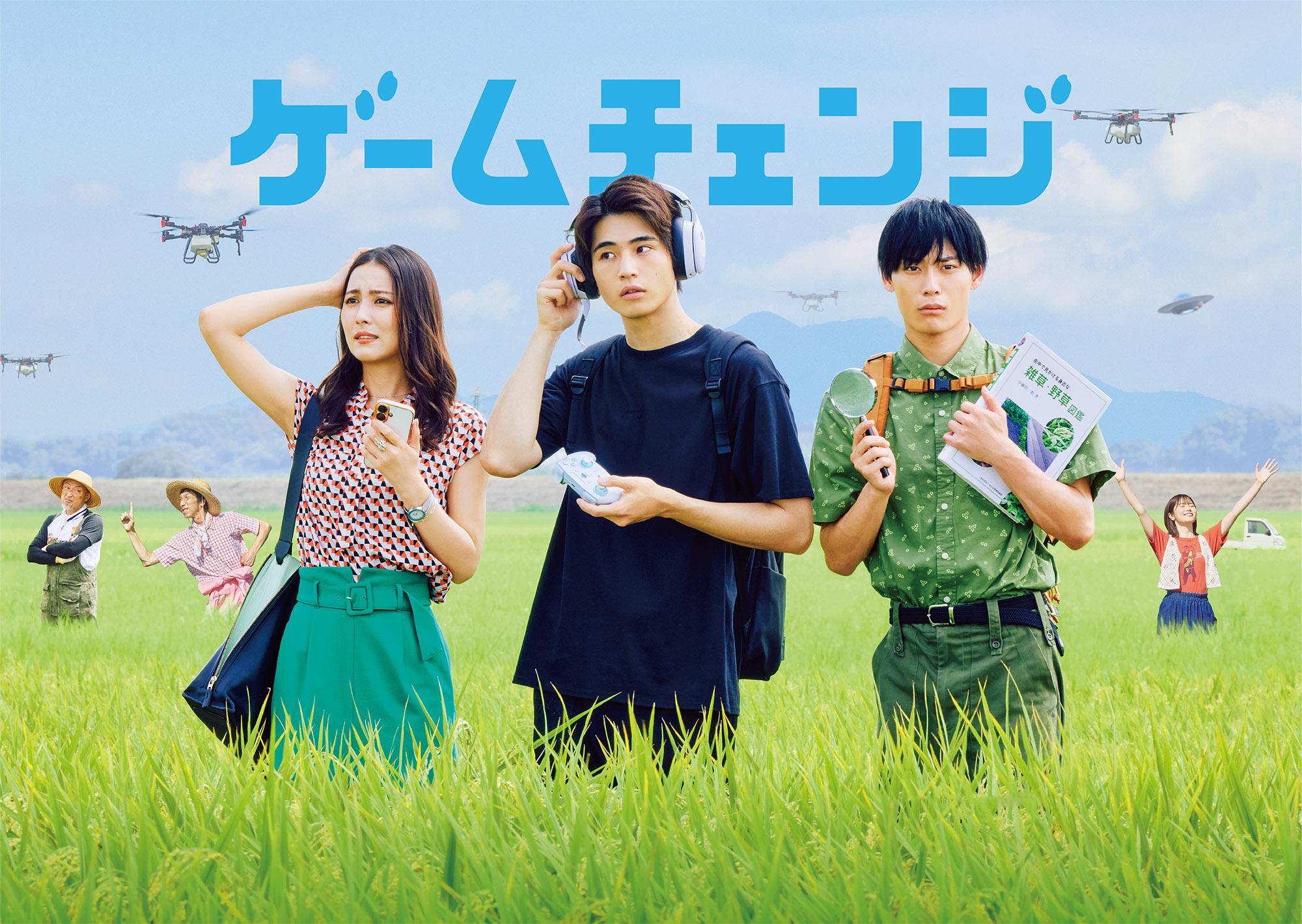 🈑木曜ドラマ２３・ゲームチェンジ▼第２話　風と水と土