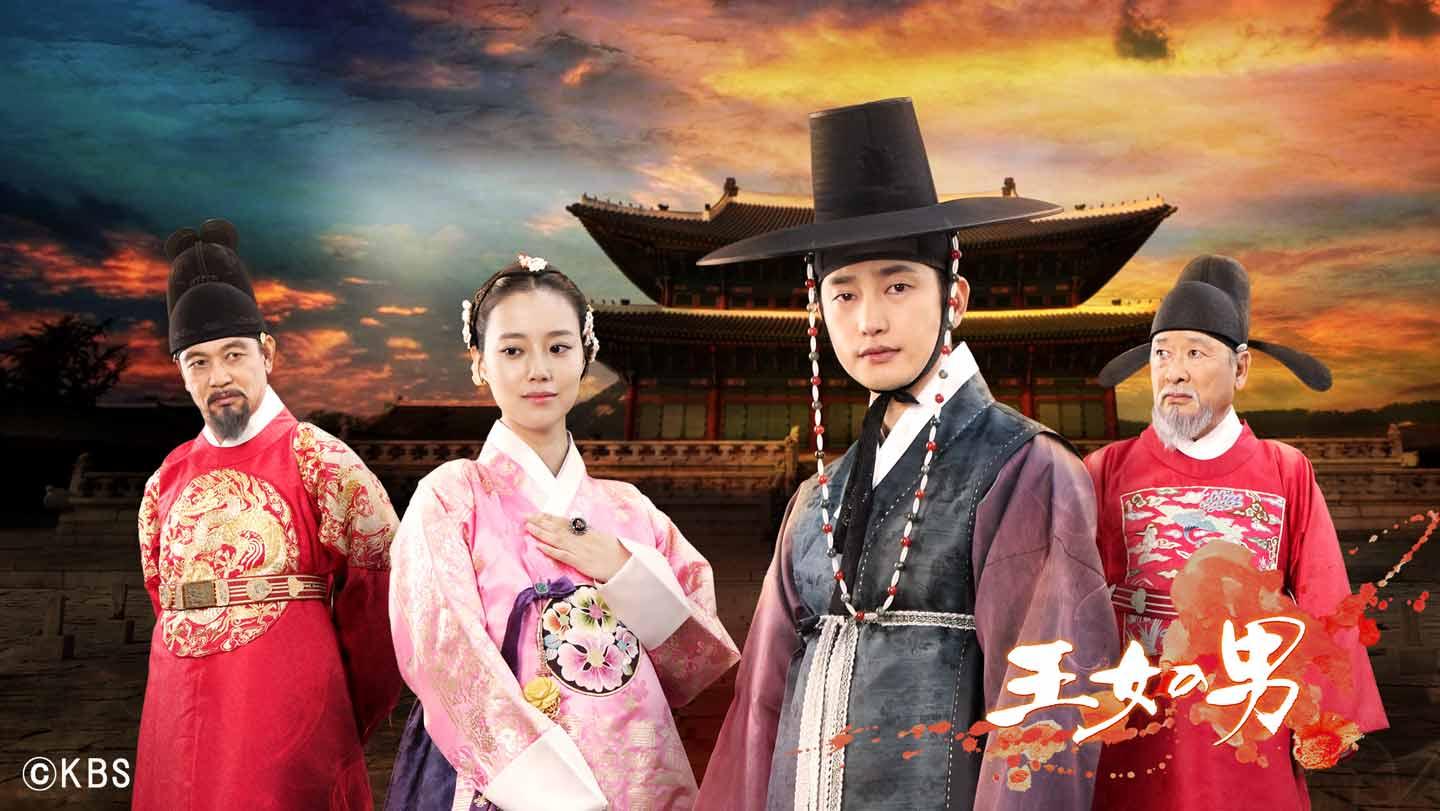 🈟韓国ドラマ・セレクション・王女の男▼第１回「運命の出会い」