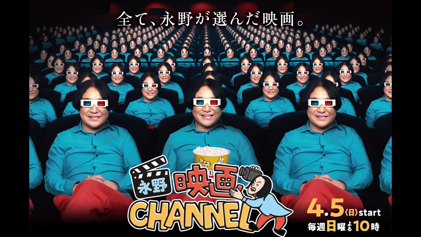 永野映画ＣＨＡＮＮＥＬ▼ストリート・オブ・ファイヤー【字幕】