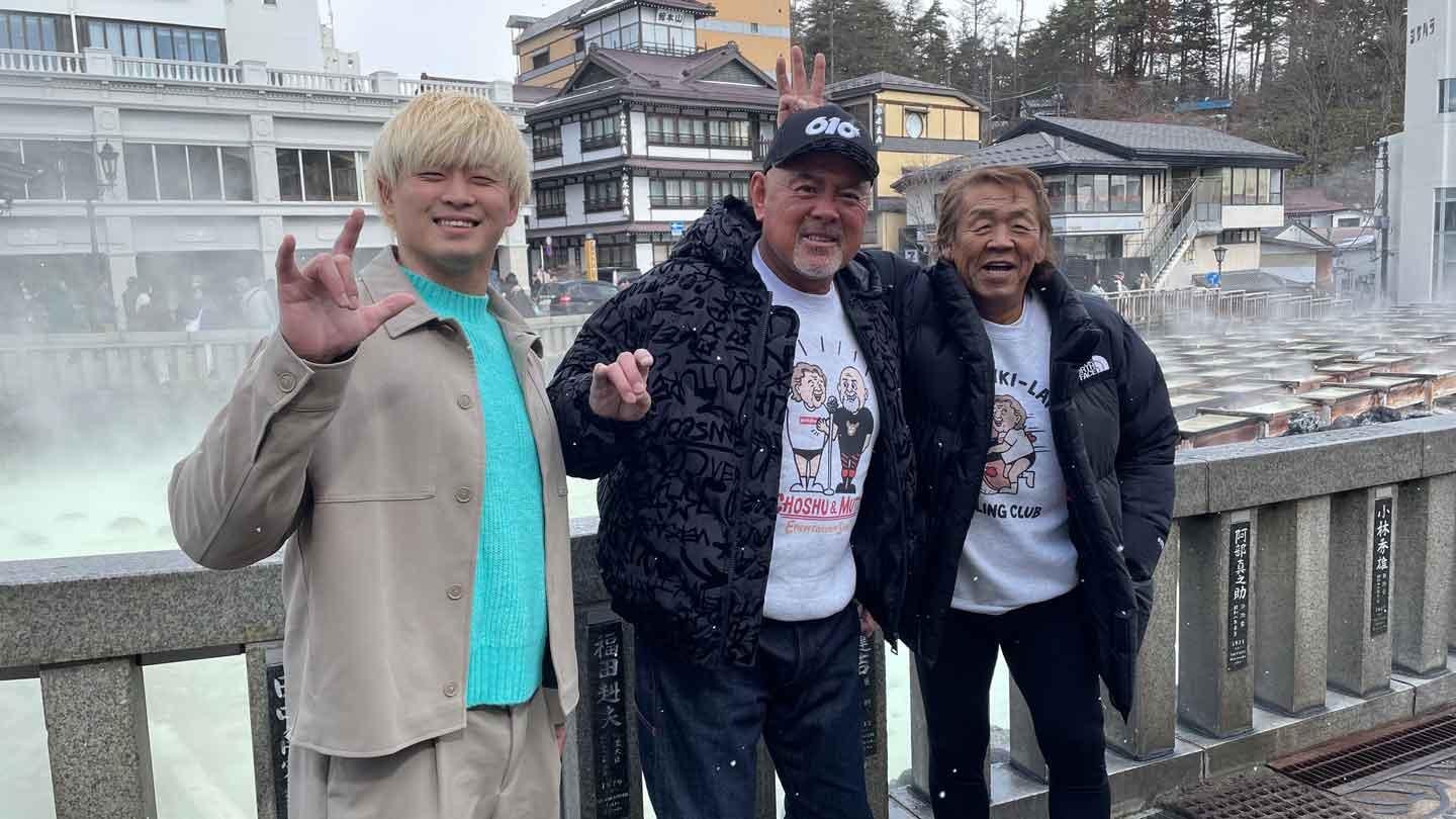 プロレス温泉▽【草津温泉】湯畑でやりたい放題の長州＆武藤！清宮も絶句した驚愕展開