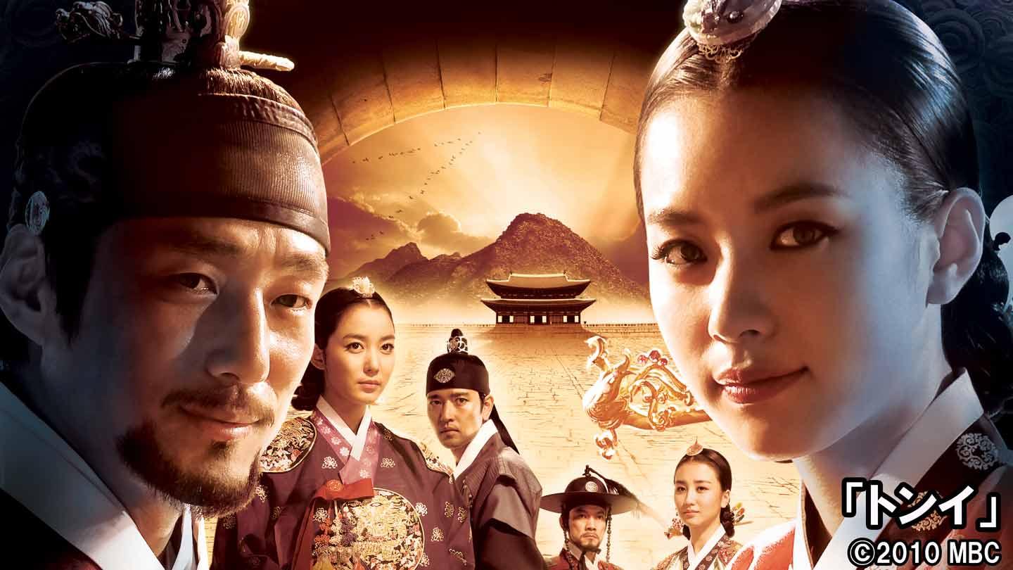 韓国ドラマ・セレクション・トンイ▼第１１話
