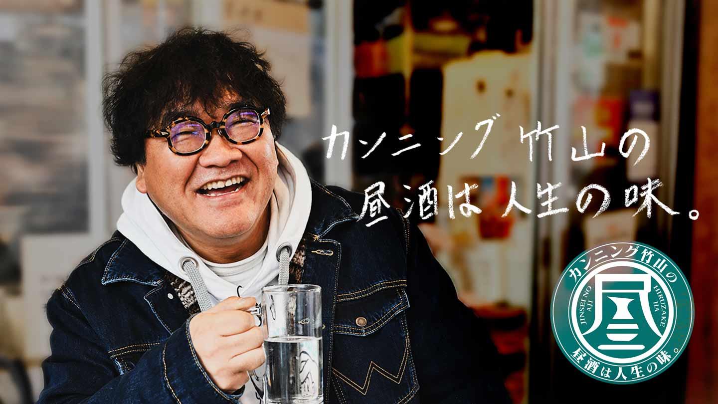 🈑字カンニング竹山の昼酒は人生の味▼吉祥寺／偶然の転職ＳＰ！５社経験の男　ほか