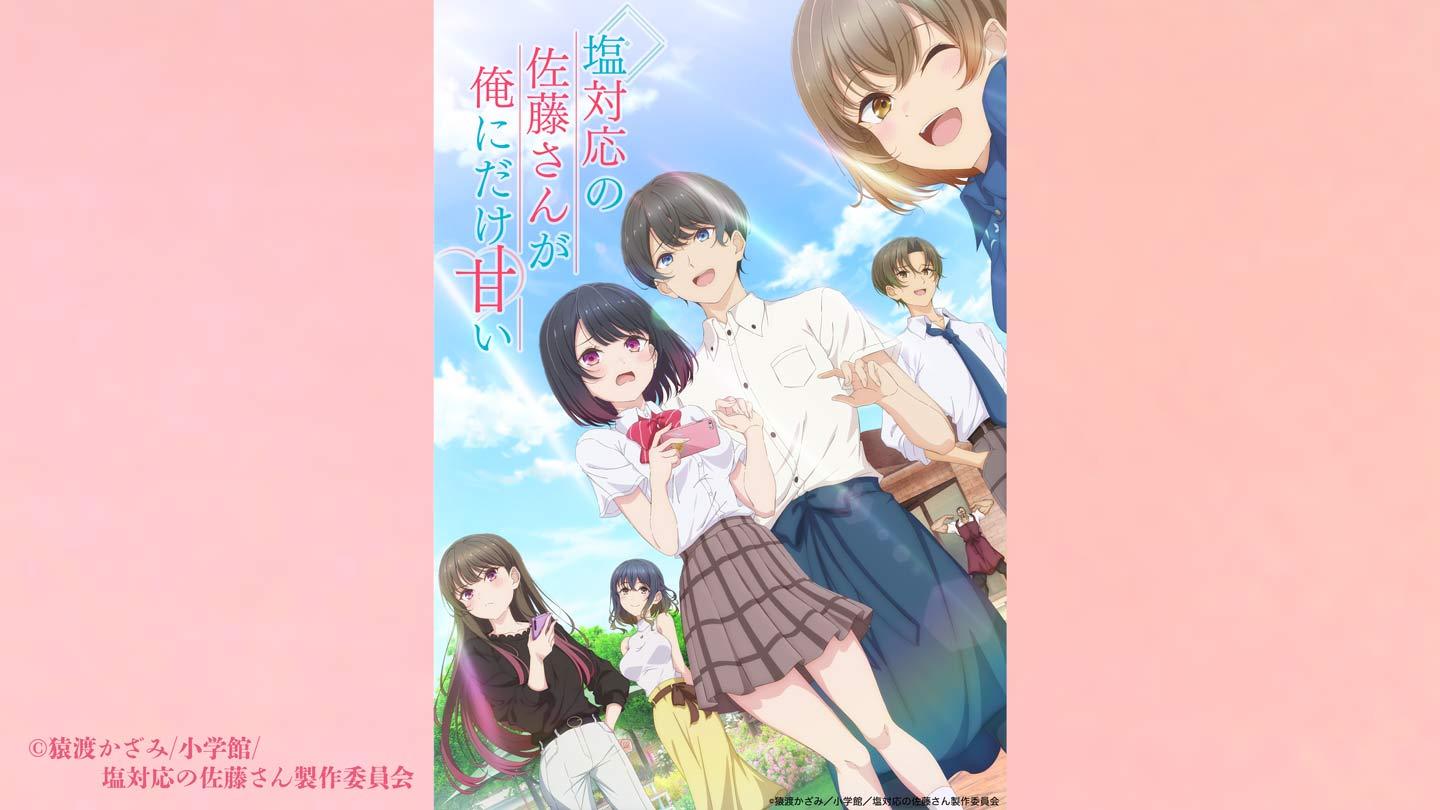 塩対応の佐藤さんが俺にだけ甘い▼第四話「魔法」
