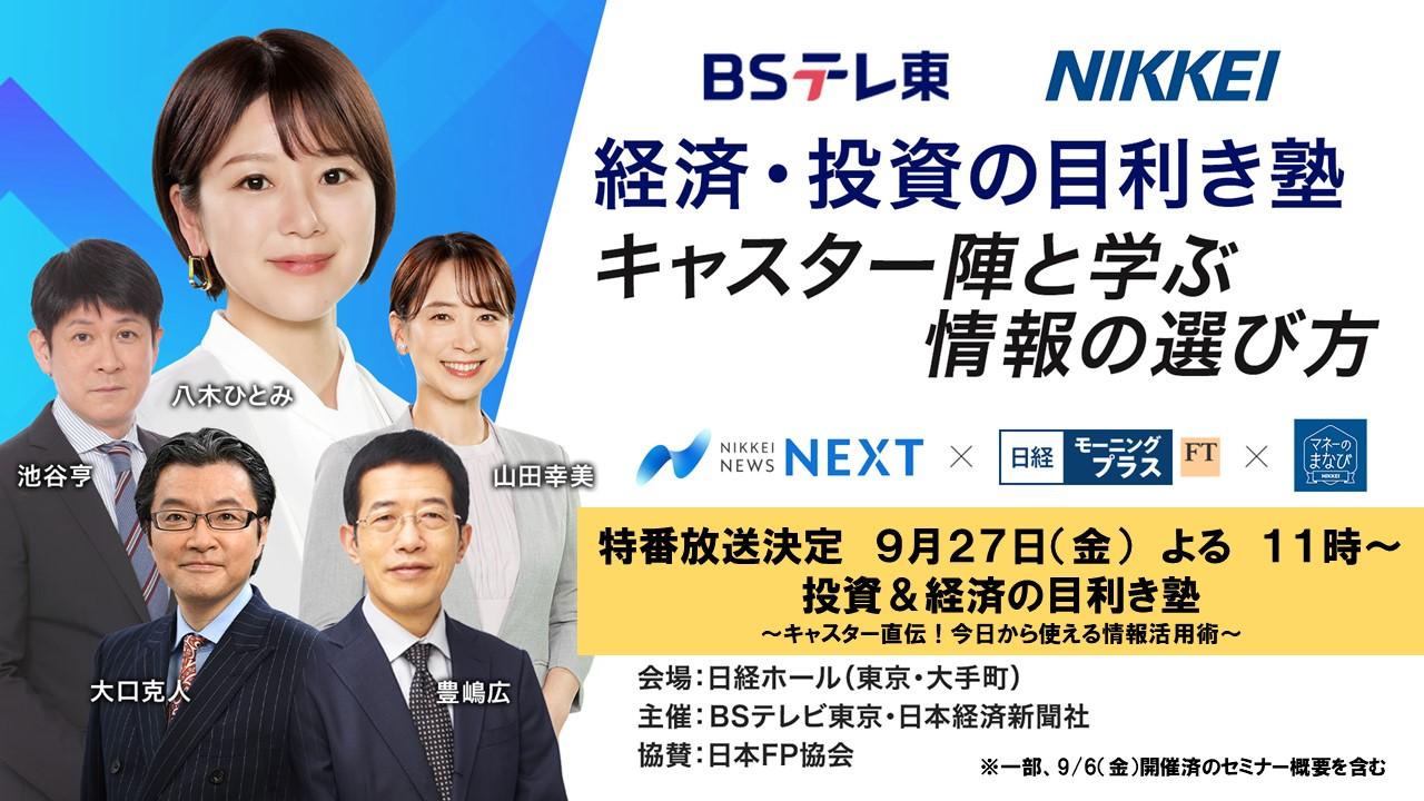 日経NEXT【政権枠組み次第で減税も？経済対策の行方/AIが売れ筋指南】