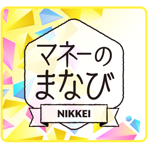 マネーのまなび[字]