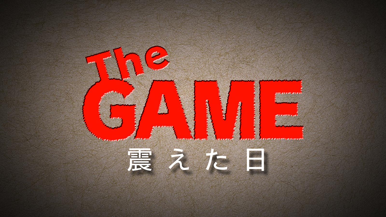 The GAME〜震えた日〜▼2011年プロ野球日本シリーズ ソフトバンク×中日