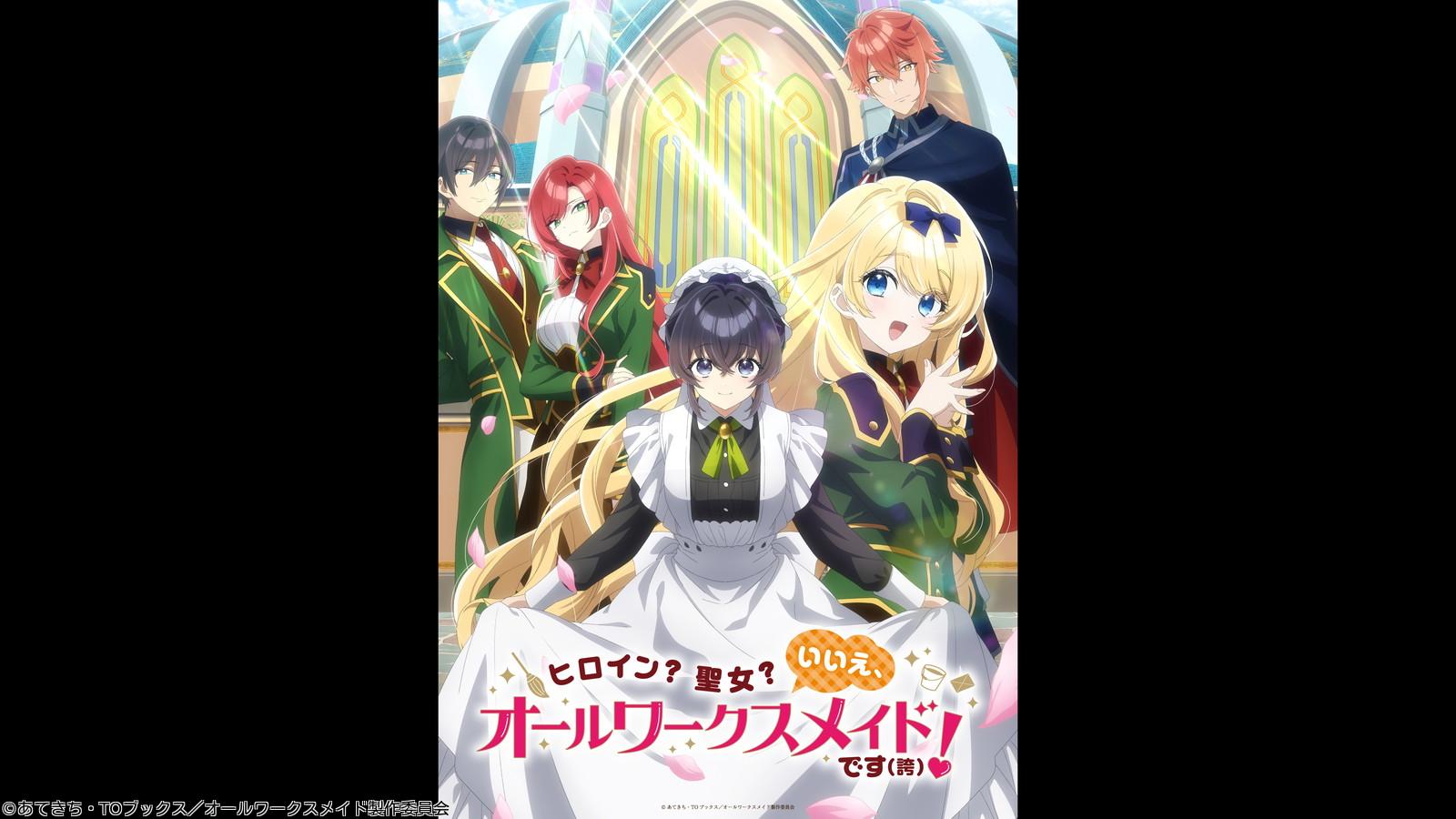 ＜アニメギルド＞ヒロイン？聖女？いいえ、オールワークスメイドです（誇）！　#5