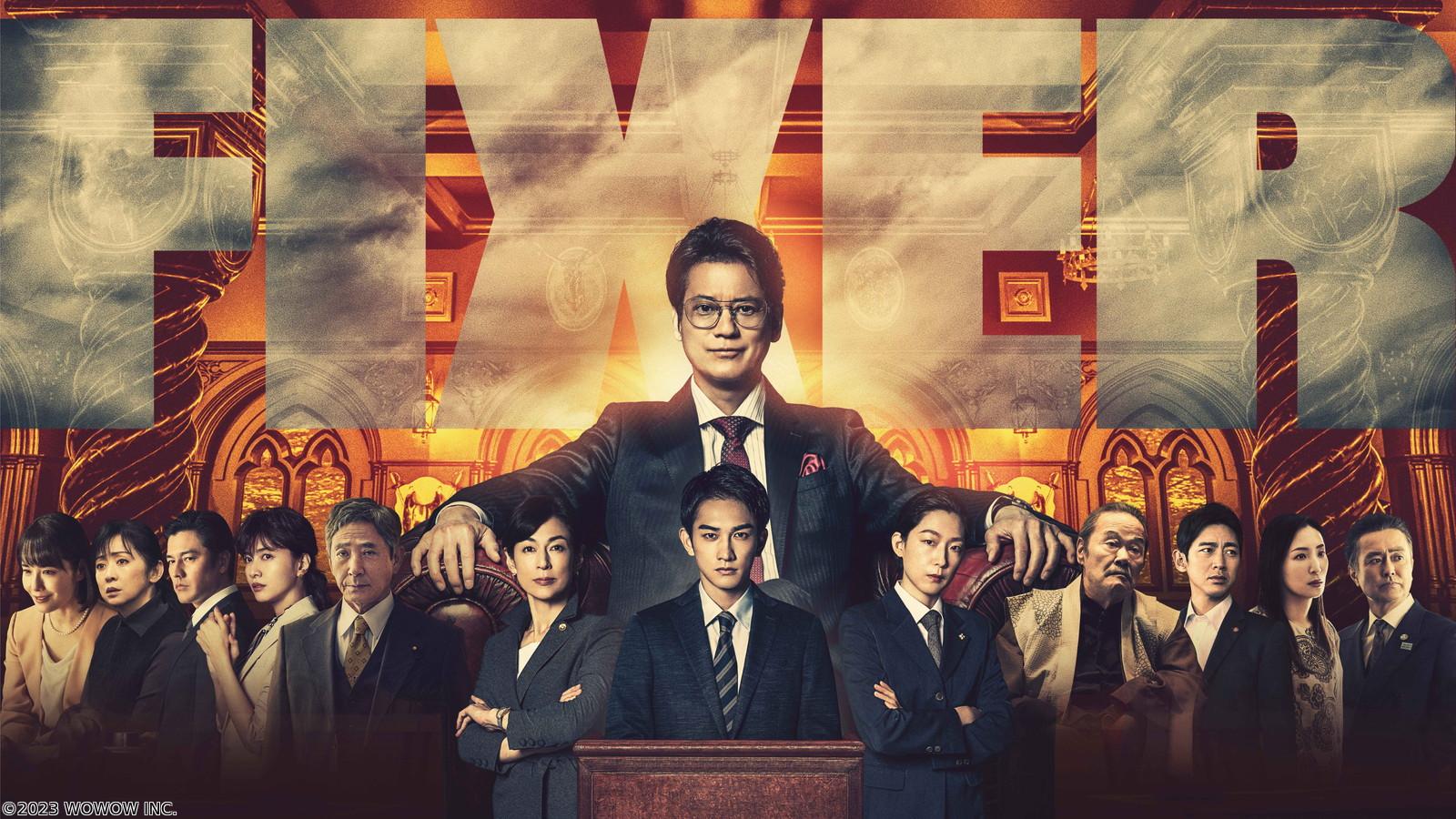 ＜BS土曜プレミアム＞フィクサー Season2　第3話・第4話🈑