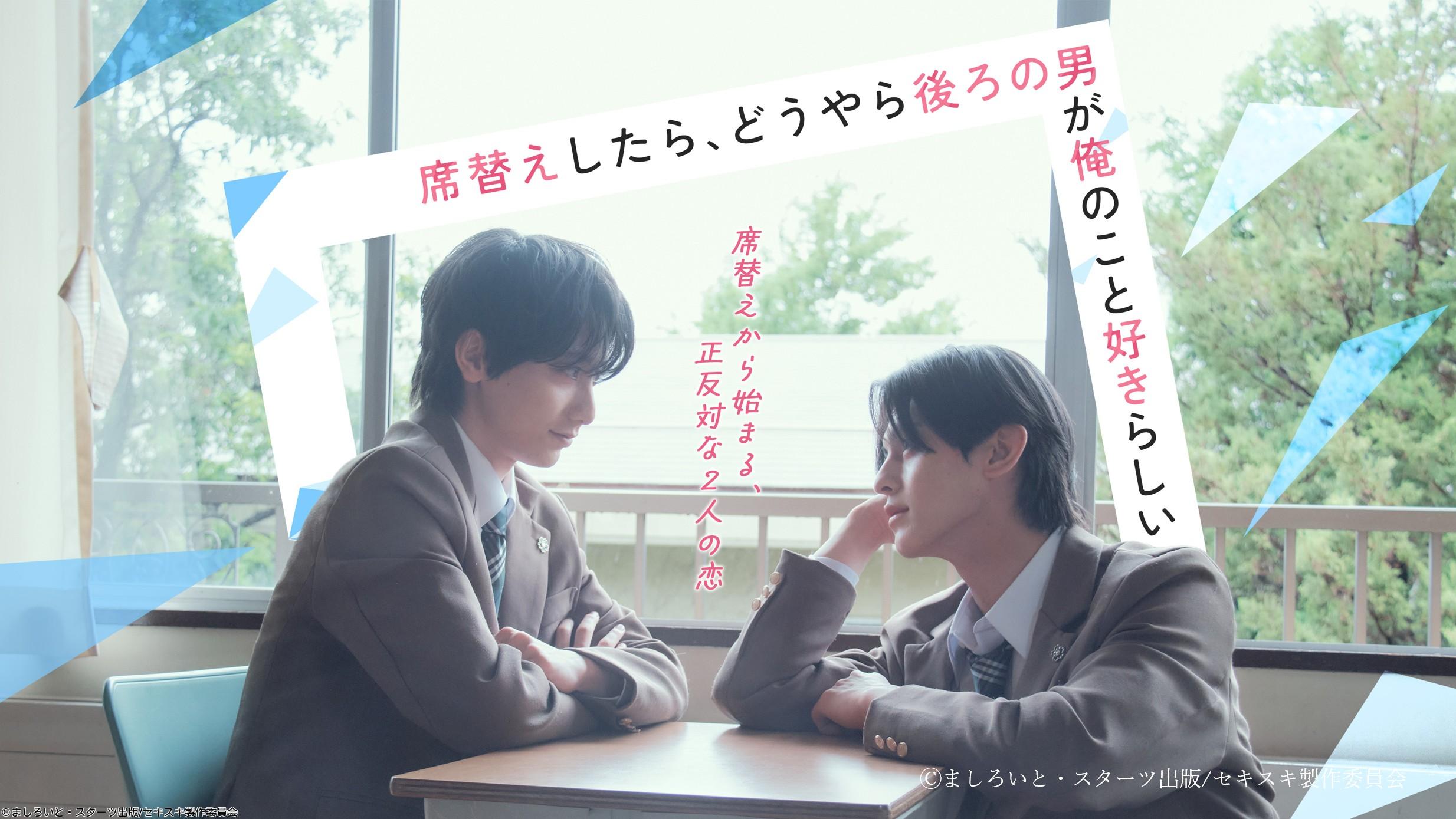 席替えしたら、どうやら後ろの男が俺のこと好きらしい　第3話