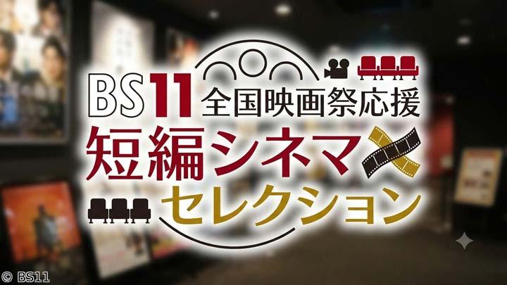 🈙全国映画祭　短編シネマセレクション　＃７「迷子」