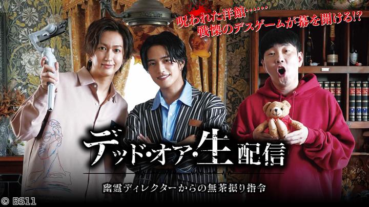 ショートドラマ「デッド・オア・生配信」　第４話「足ツボ地獄」