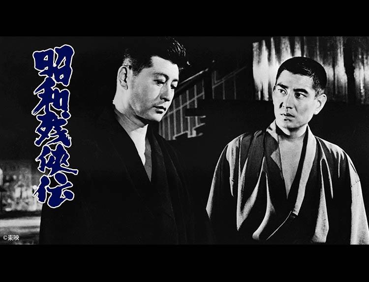 映画「昭和残侠伝　唐獅子仁義」高倉健・池部良の名コンビ！