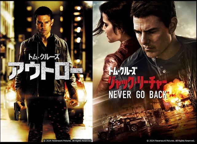 映画「ジャック・リーチャー　ＮＥＶＥＲ　ＧＯ　ＢＡＣＫ」（字幕）