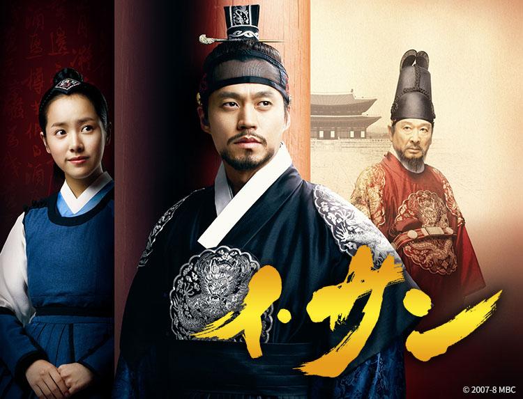 韓国ドラマ　イ・サン【巨匠イ・ビョンフン監督作】第７話、第８話（字幕）