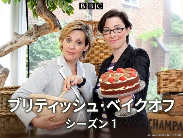 ブリティッシュ・ベイクオフ　シーズン１ ＃２（字幕）