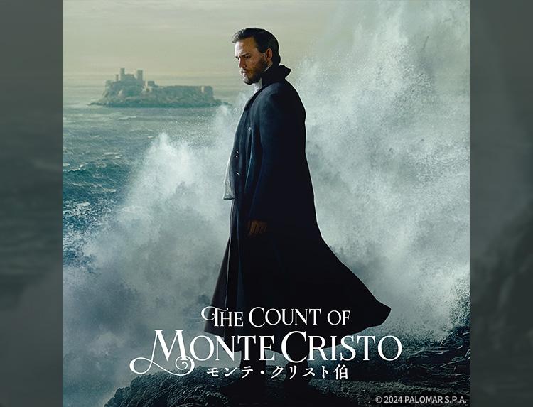 ドラマ「モンテ・クリスト伯」 第３話「宝」＆第４話「赤い部屋」