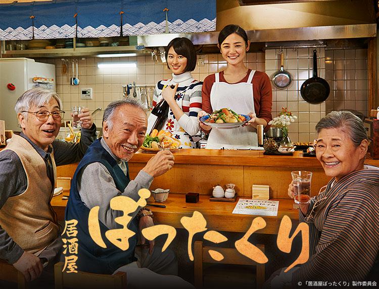 居酒屋ぼったくり 第８.５話（特別編）「本来の価値」