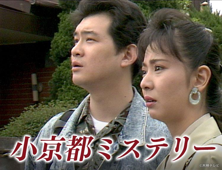 サスペンス傑作選 小京都ミステリー７　薩摩恋人形殺人事件