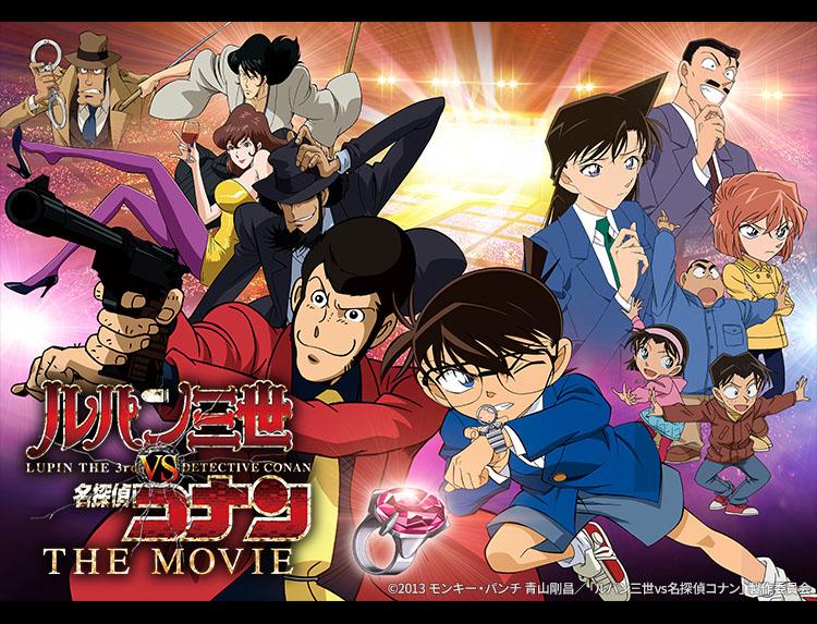映画「ルパン三世vs名探偵コナン THE MOVIE」