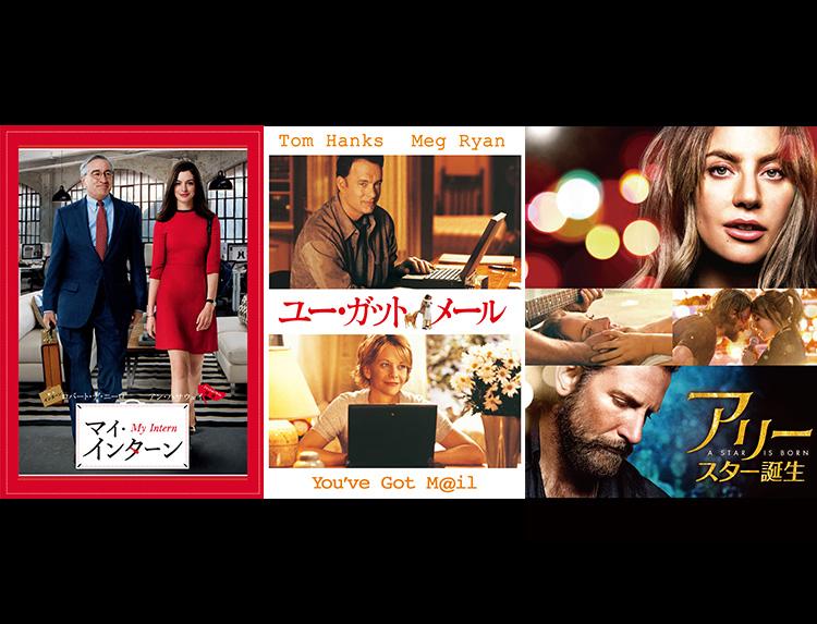 映画「マイ・インターン」（字幕）【時代を映すヒロイン映画特集】