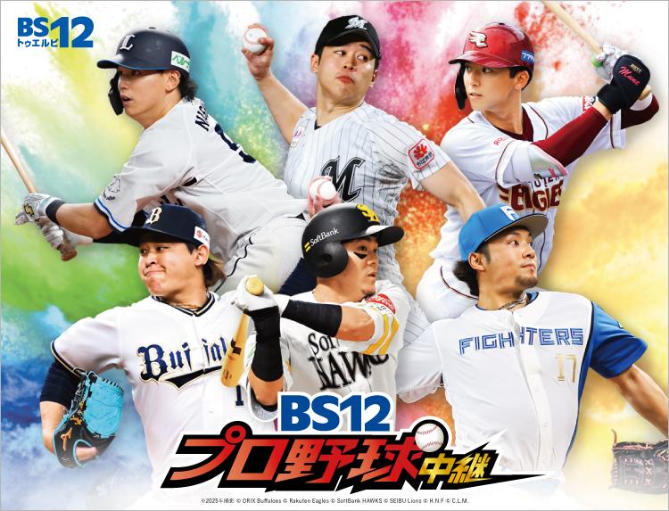 プロ野球「オリックス×楽天」