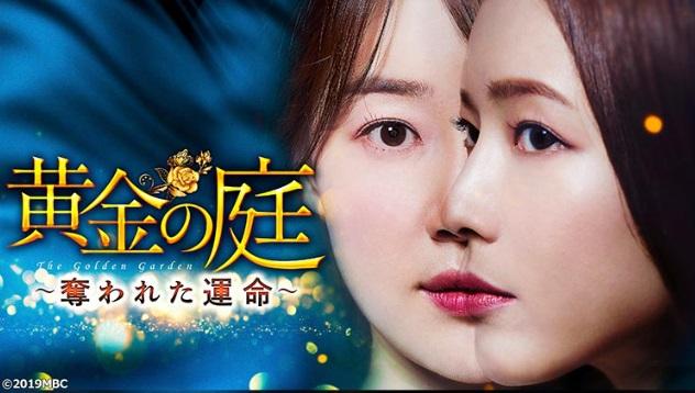韓国ドラマ　黄金の庭〜奪われた運命〜【イ・サンウ＆ハン・ジへ】 第6話（字幕）